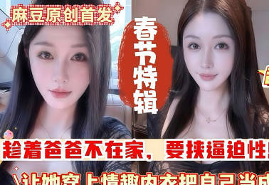 乱伦我的淫荡继母每次你都内射我要是怀孕了你就死定了