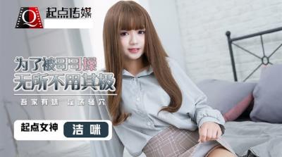 【兄妹乱伦】刚成年的小萝莉用小脚哥哥足交 被哥哥按在卫生间爆肏小嫩逼 操的上气不接下气