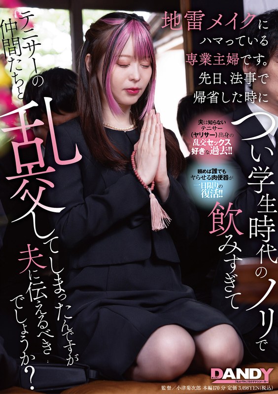 马赛克 DVAJ0118 她的折磨目录 南真由