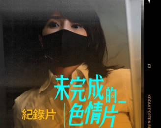 麻豆映画传媒X辣椒原创.HPP-0014.未完成的色情片