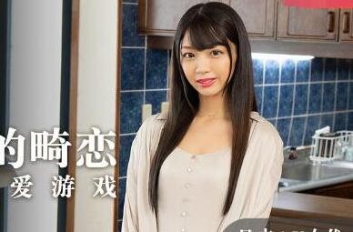 麻豆传媒映画.MXJ-0001-1.木下日葵.绿帽老公的畸恋.谋定后动性爱游戏