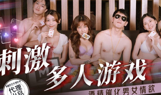 麻豆传媒映画x肉肉传媒.RR-016.周甯 林嫣.刺激多人游戏