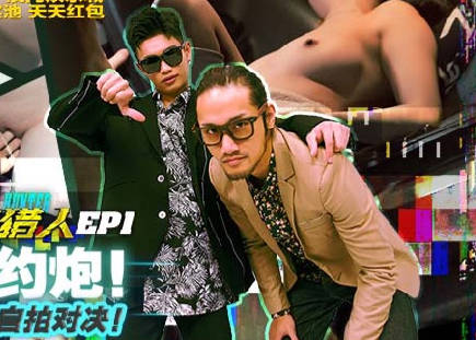 麻豆映画传媒.MTVQ22-EP1.虎仔.小麦.城市猎人EP1.疯狂约炮.射精马拉松自拍对决
